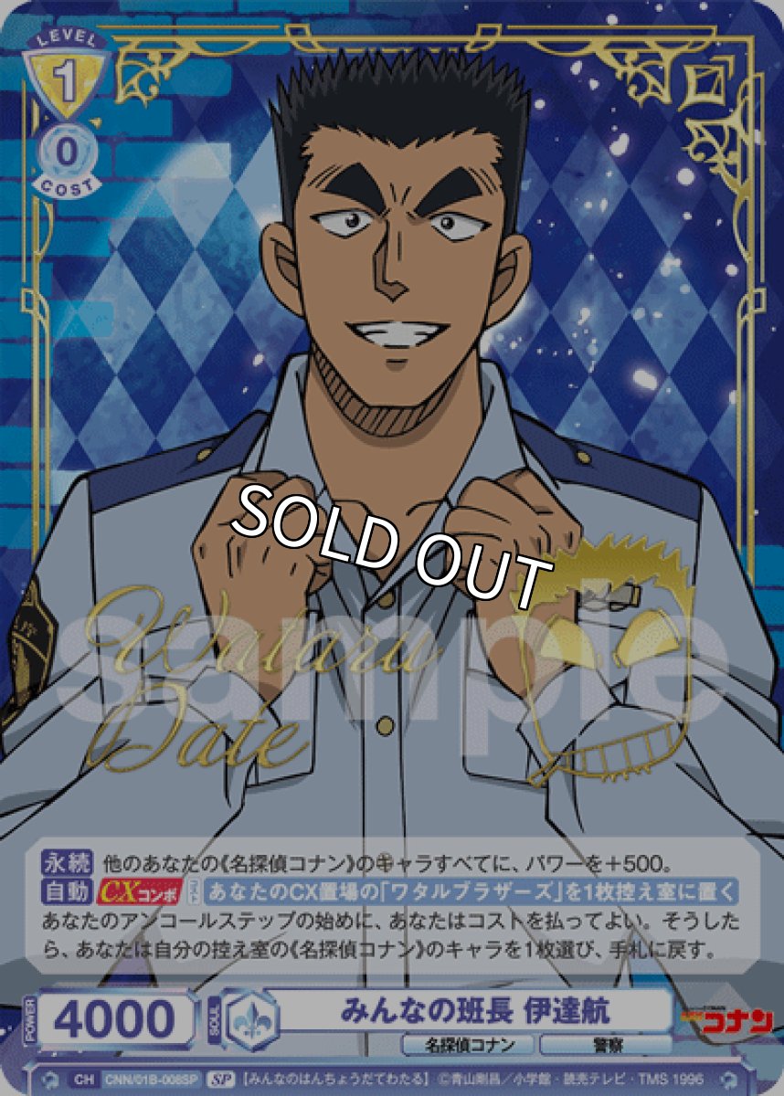 画像1: SP　みんなの班長 伊達航 (1)