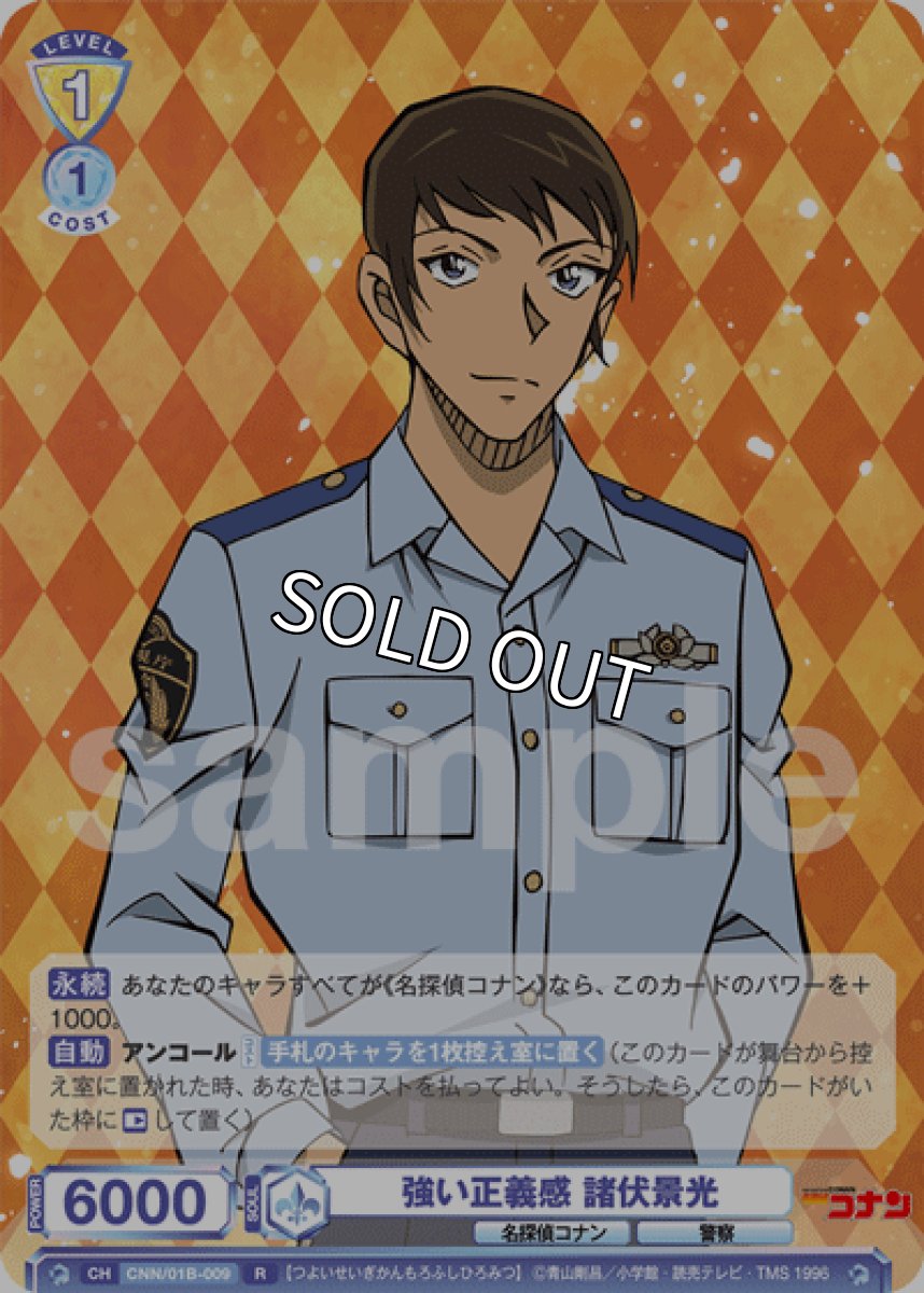 画像1: 強い正義感 諸伏景光 (1)