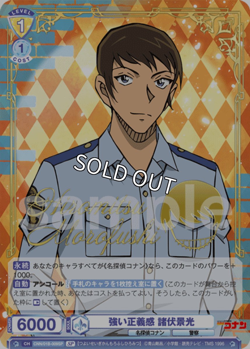 画像1: SP　強い正義感 諸伏景光 (1)