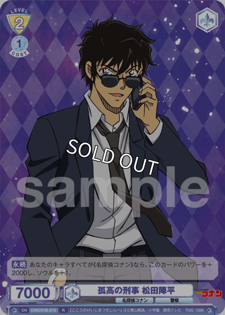 画像1: 孤高の刑事 松田陣平 (1)