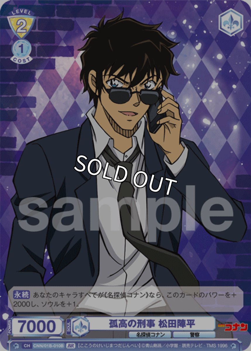 画像1: BR　孤高の刑事 松田陣平 (1)