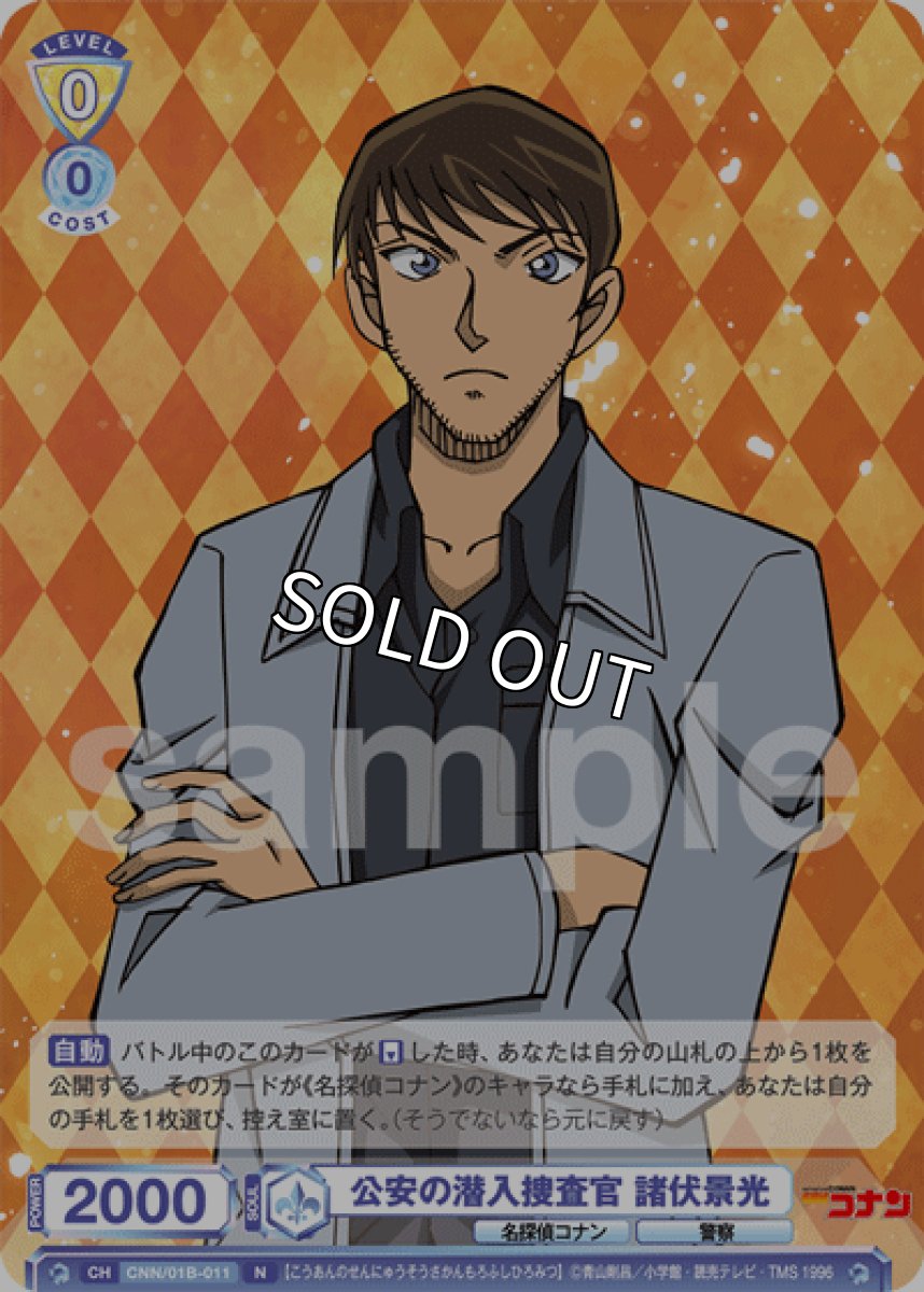 画像1: 公安の潜入捜査官 諸伏景光 (1)