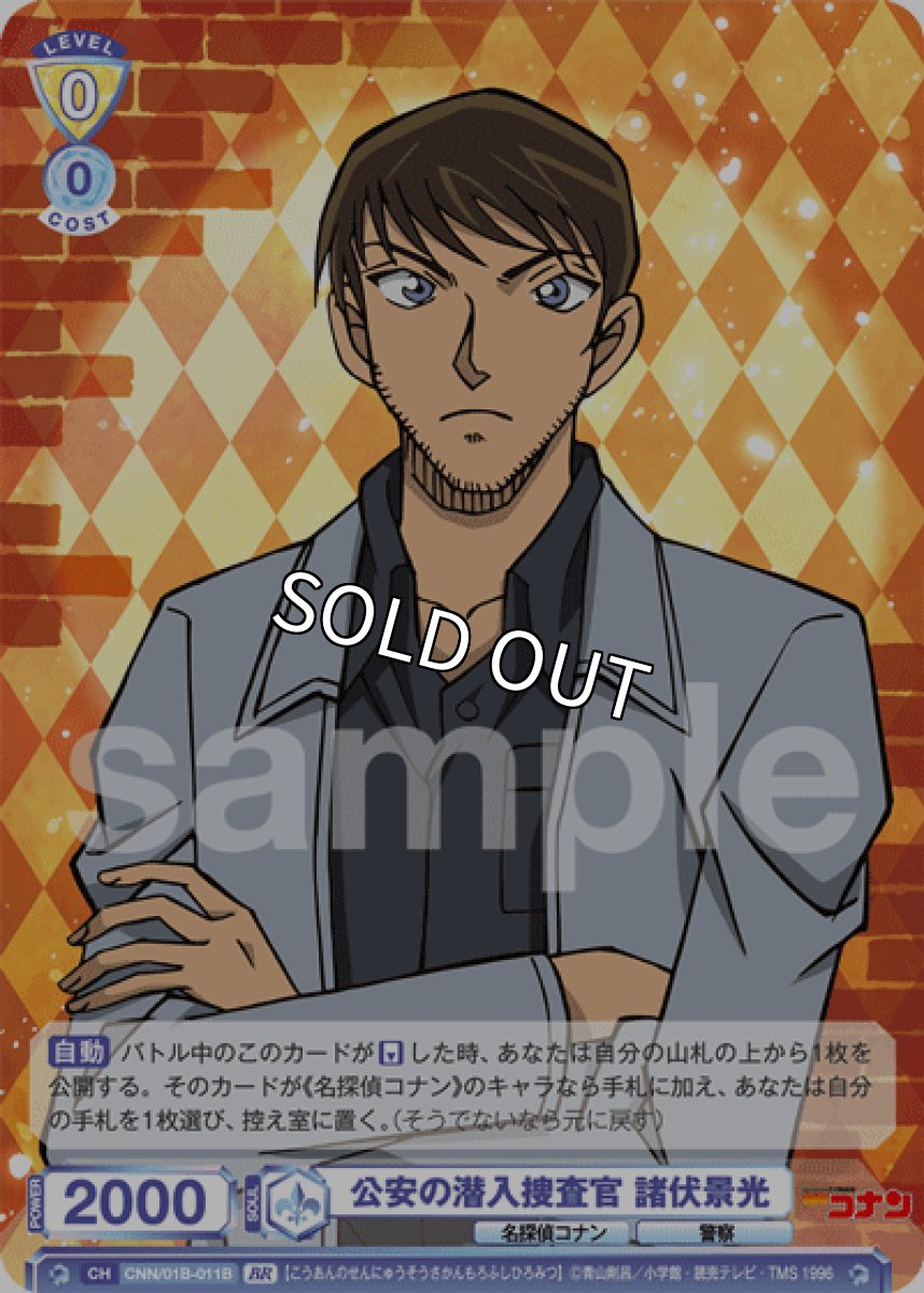 画像1: BR　公安の潜入捜査官 諸伏景光 (1)