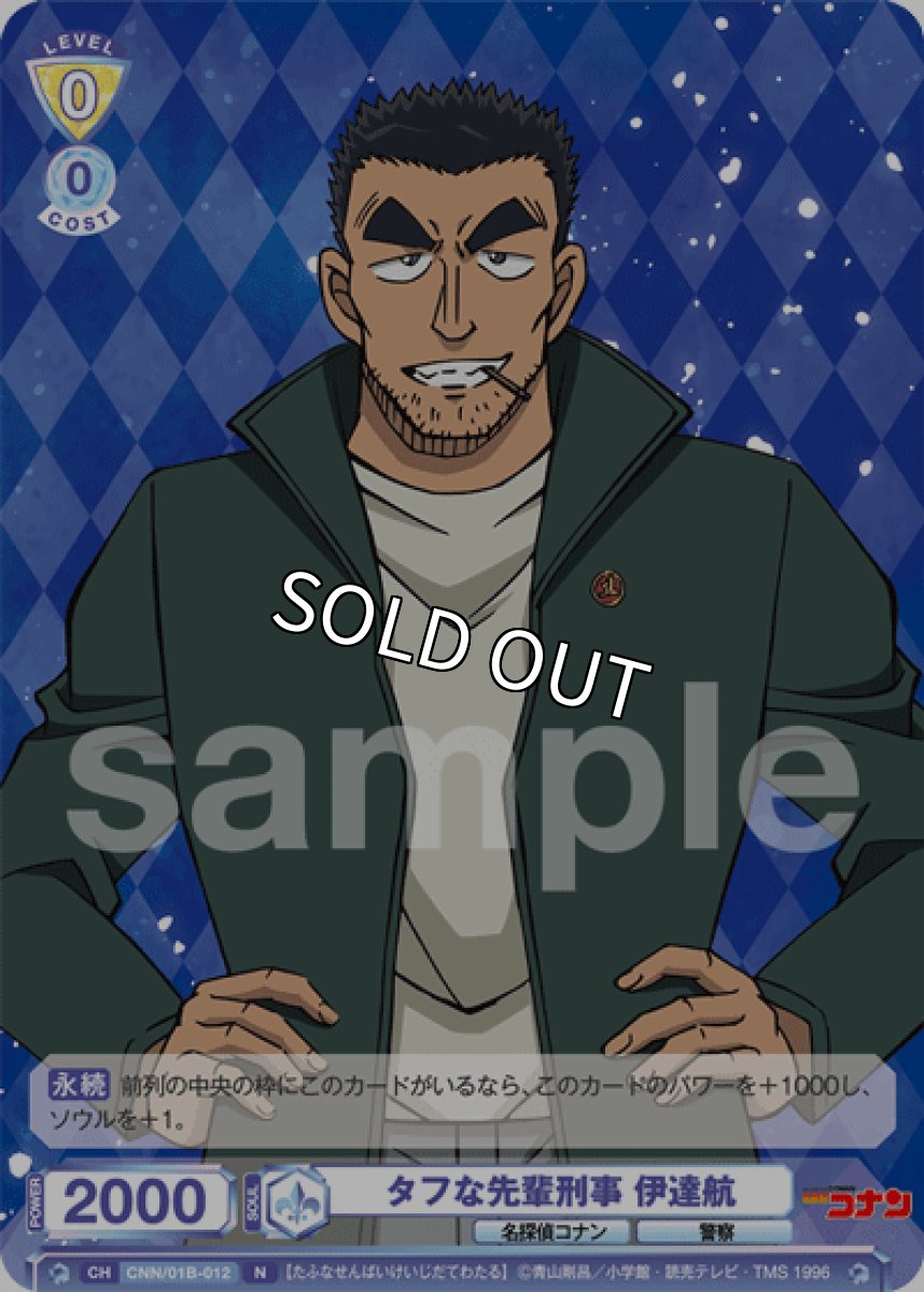 画像1: タフな先輩刑事 伊達航 (1)