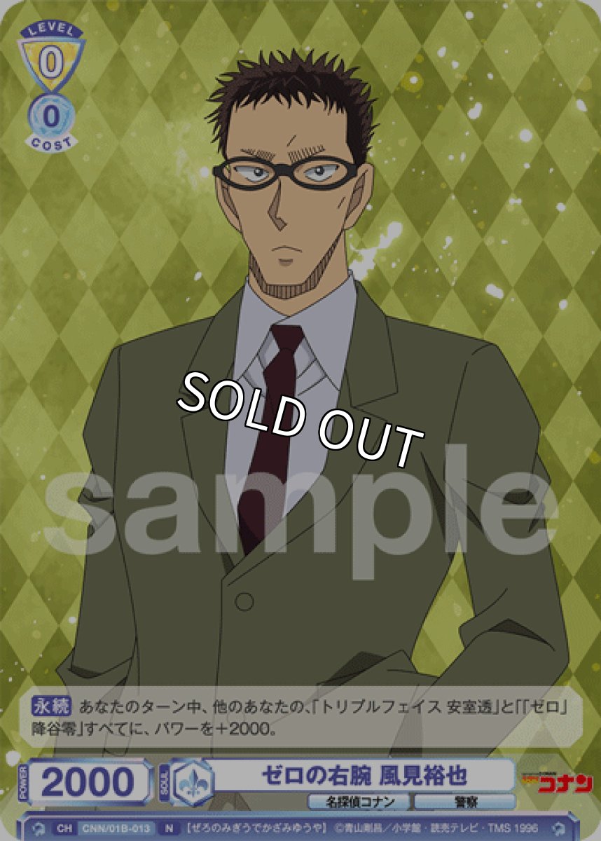 画像1: ゼロの右腕 風見裕也 (1)