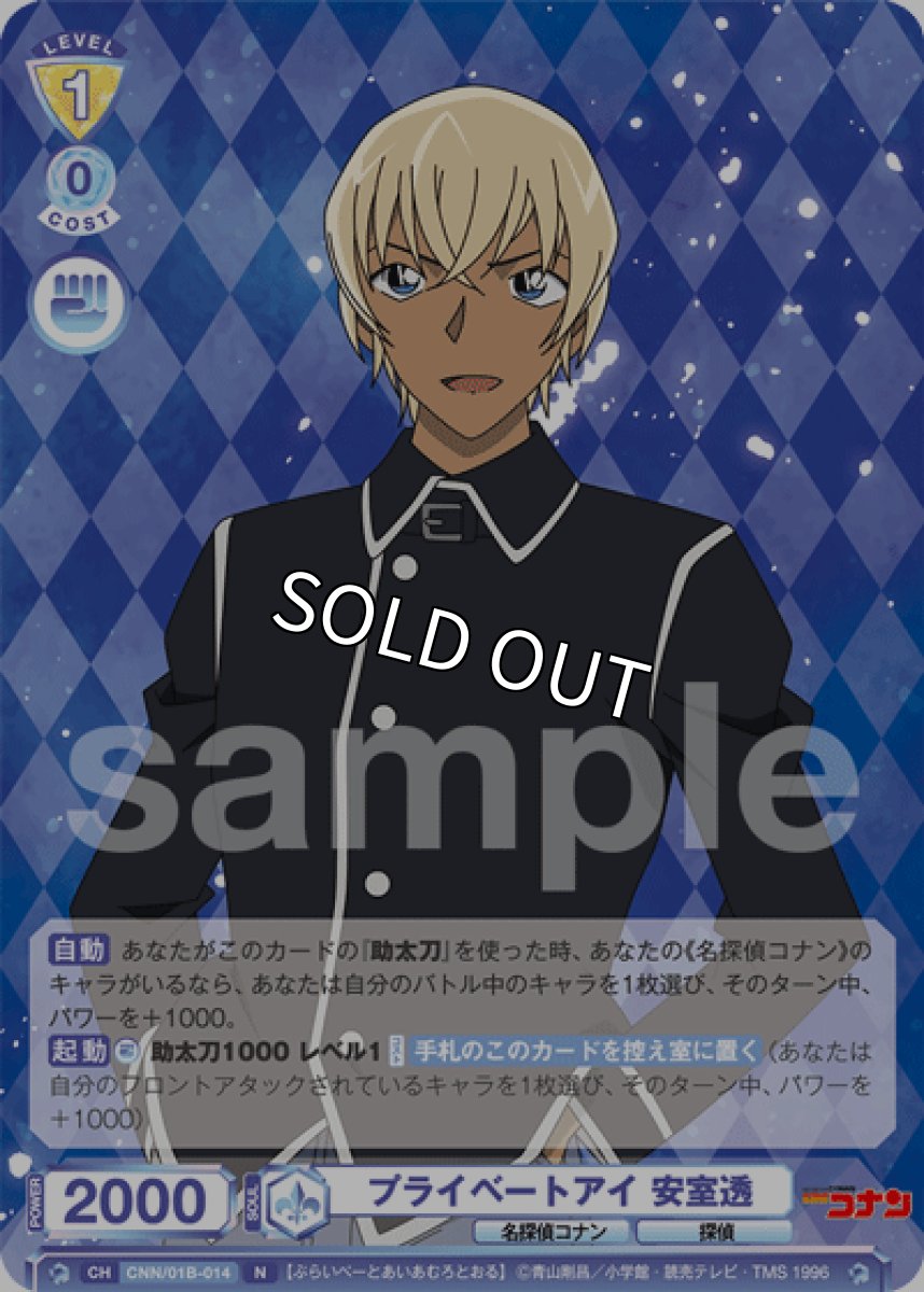 画像1: プライベートアイ 安室透 (1)