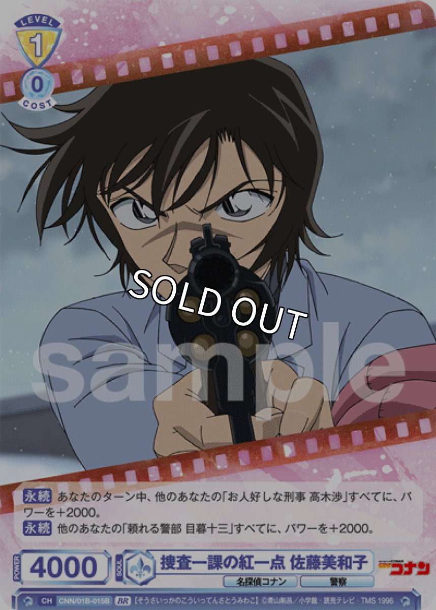 画像1: BR　捜査一課の紅一点 佐藤美和子 (1)