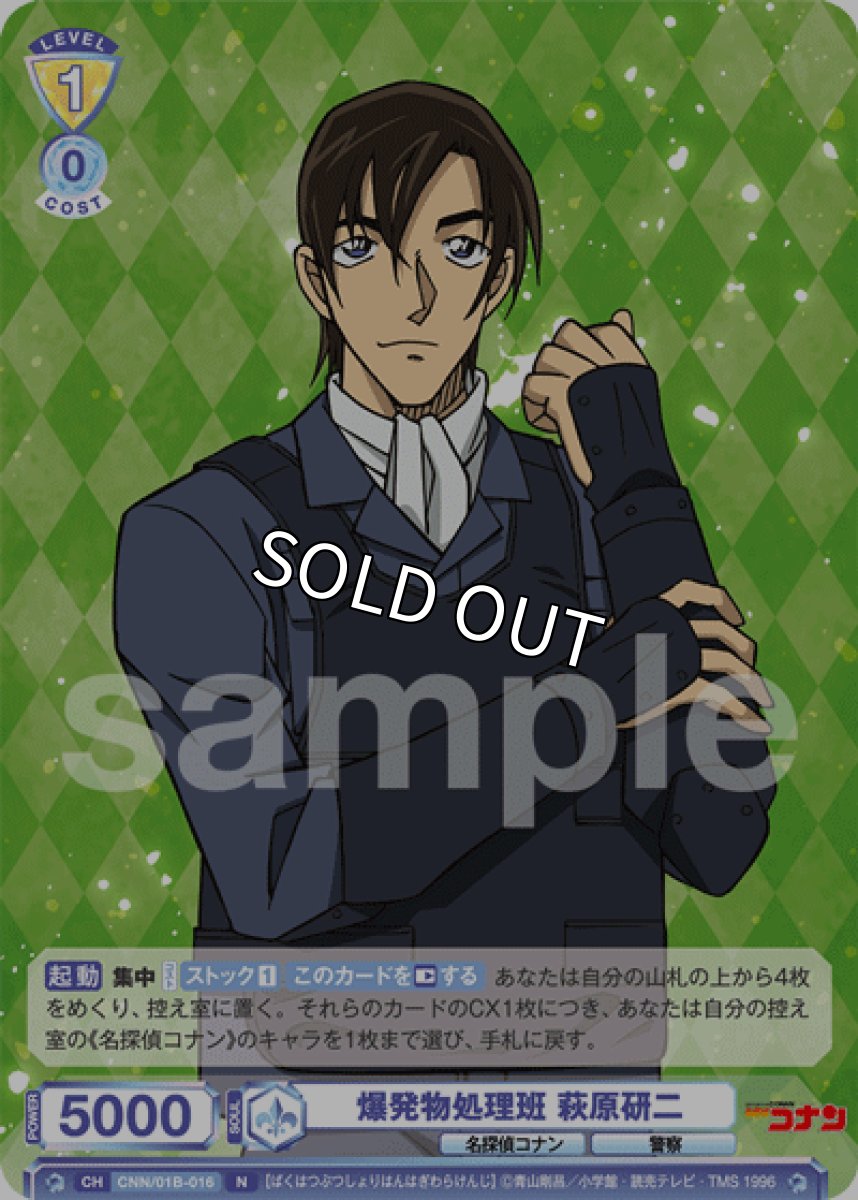 画像1: 爆発物処理班 萩原研二 (1)