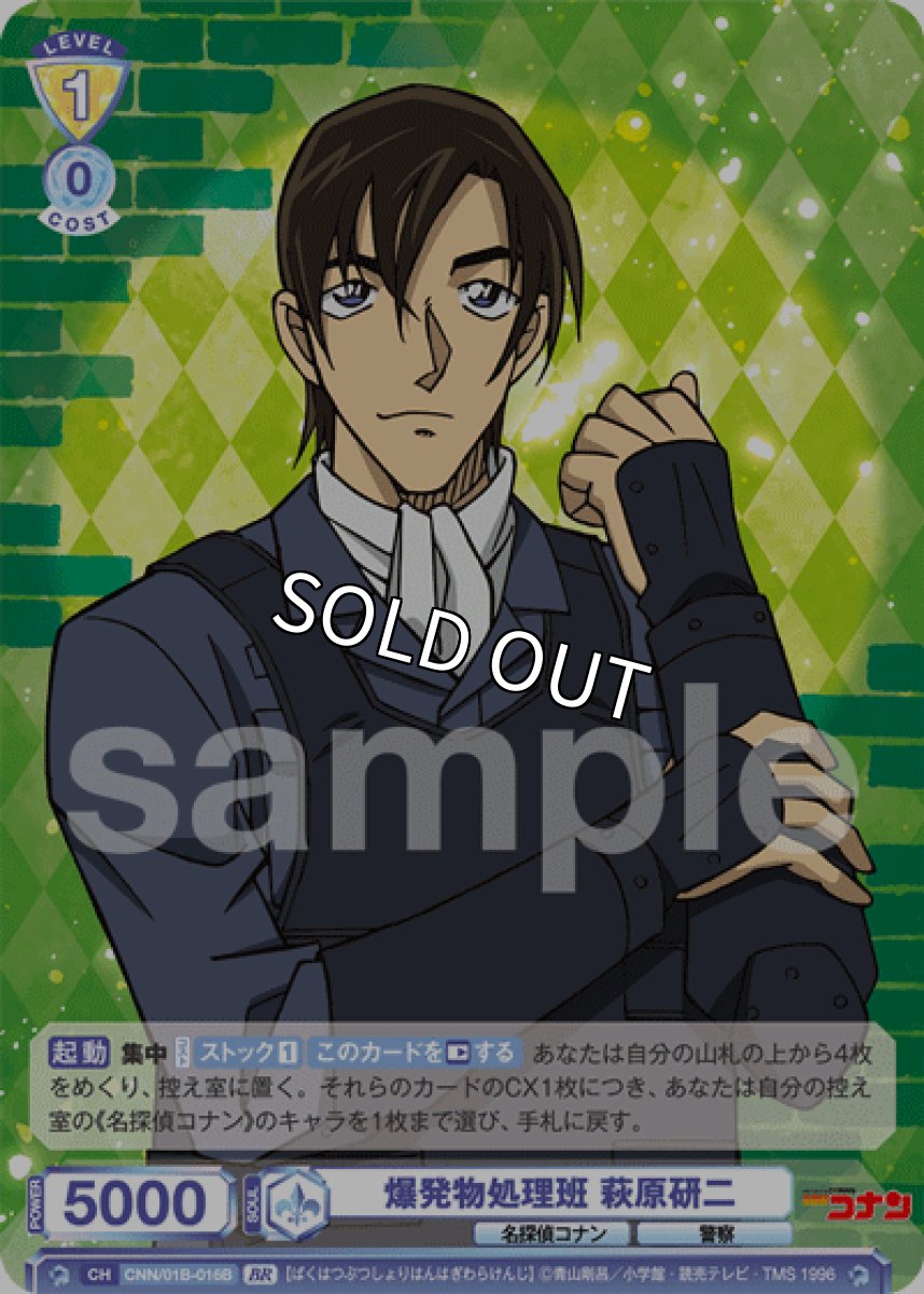 画像1: BR　爆発物処理班 萩原研二 (1)