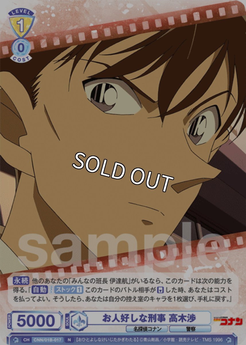 画像1: お人好しな刑事 高木渉 (1)