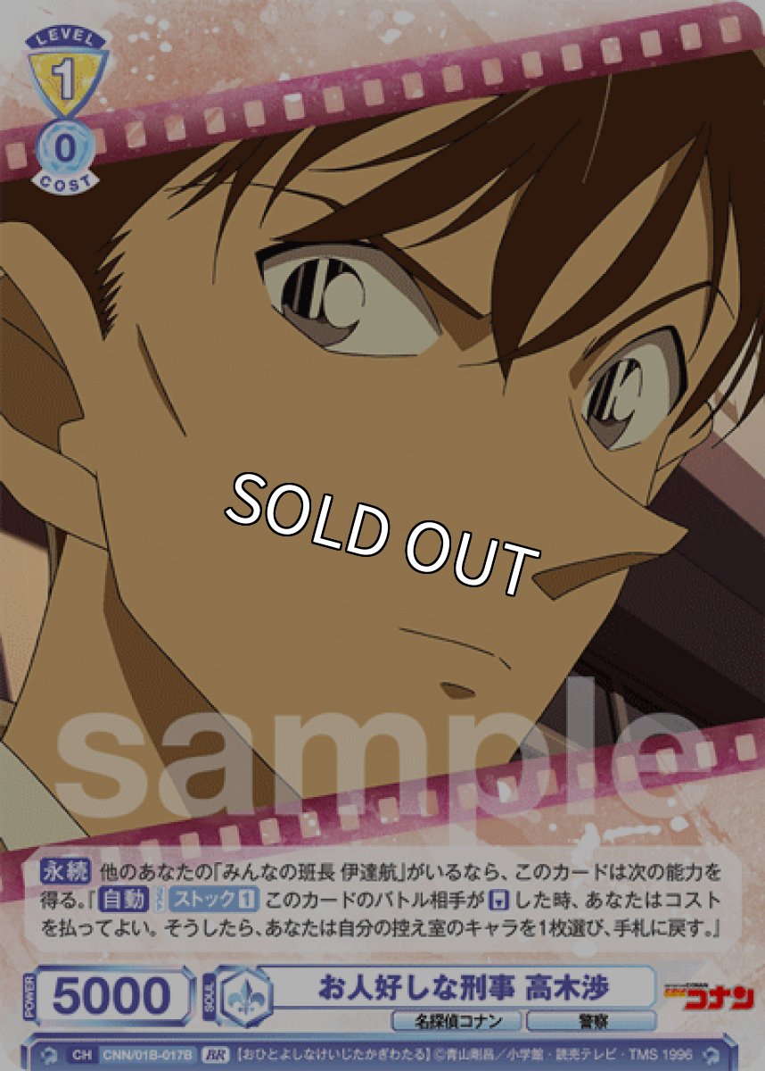 画像1: BR　お人好しな刑事 高木渉 (1)