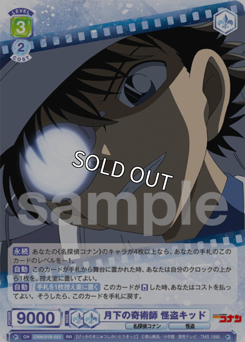 画像1: 月下の奇術師 怪盗キッド (1)