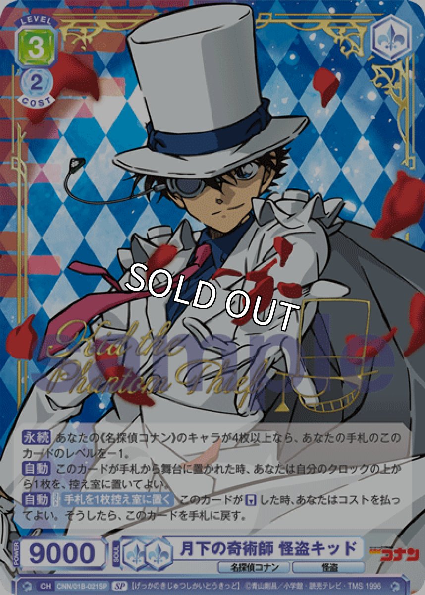 画像1: SP　月下の奇術師 怪盗キッド (1)