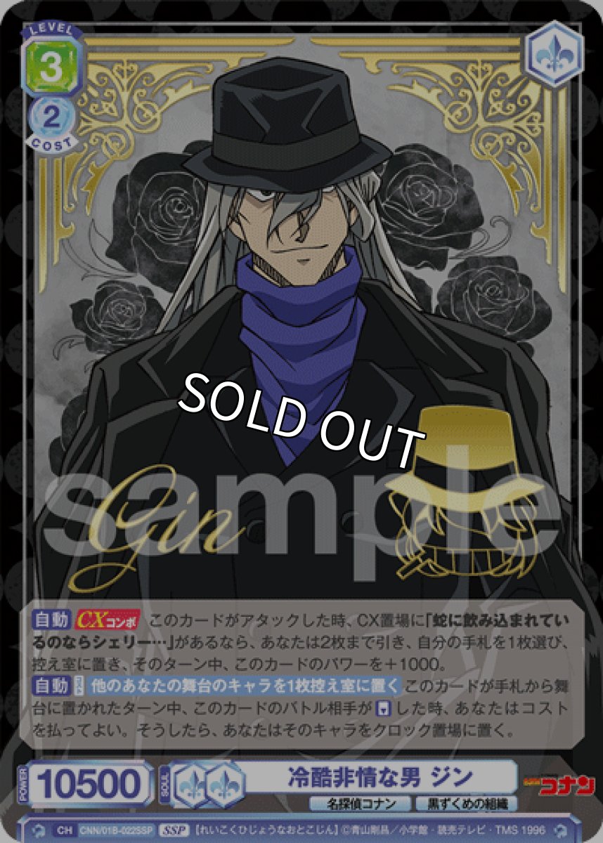 画像1: SSP　冷酷非情な男 ジン (1)