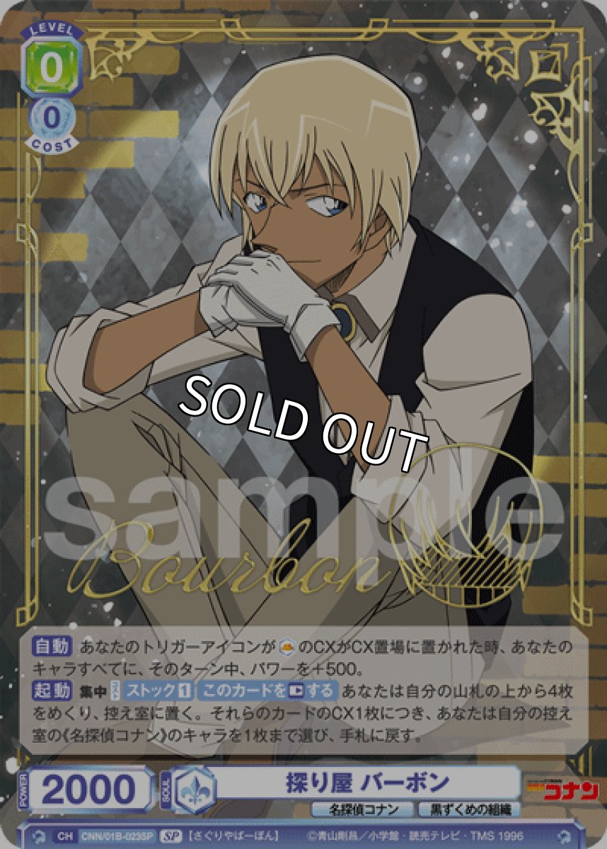 画像1: SP　探り屋 バーボン (1)