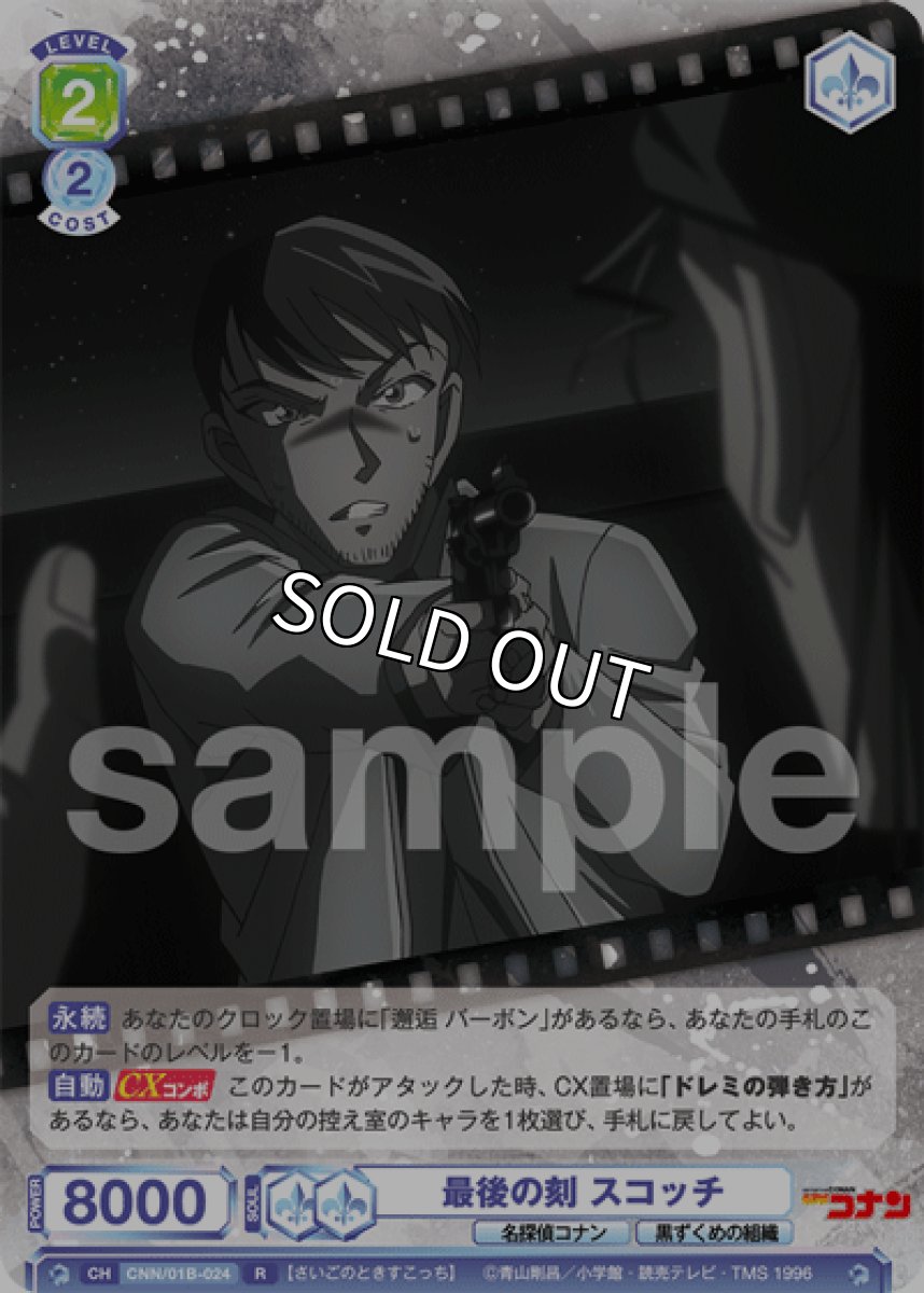 画像1: 最後の刻 スコッチ (1)