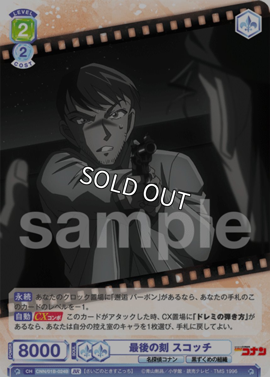 画像1: BR　最後の刻 スコッチ (1)