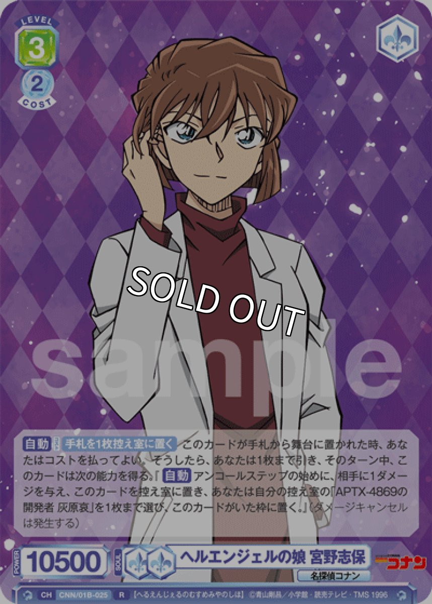 画像1: ヘルエンジェルの娘 宮野志保 (1)