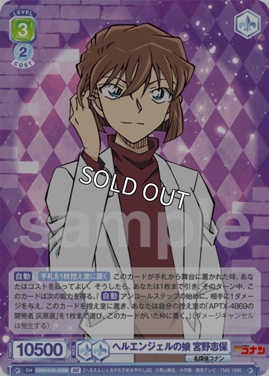 画像1: BR　ヘルエンジェルの娘 宮野志保 (1)