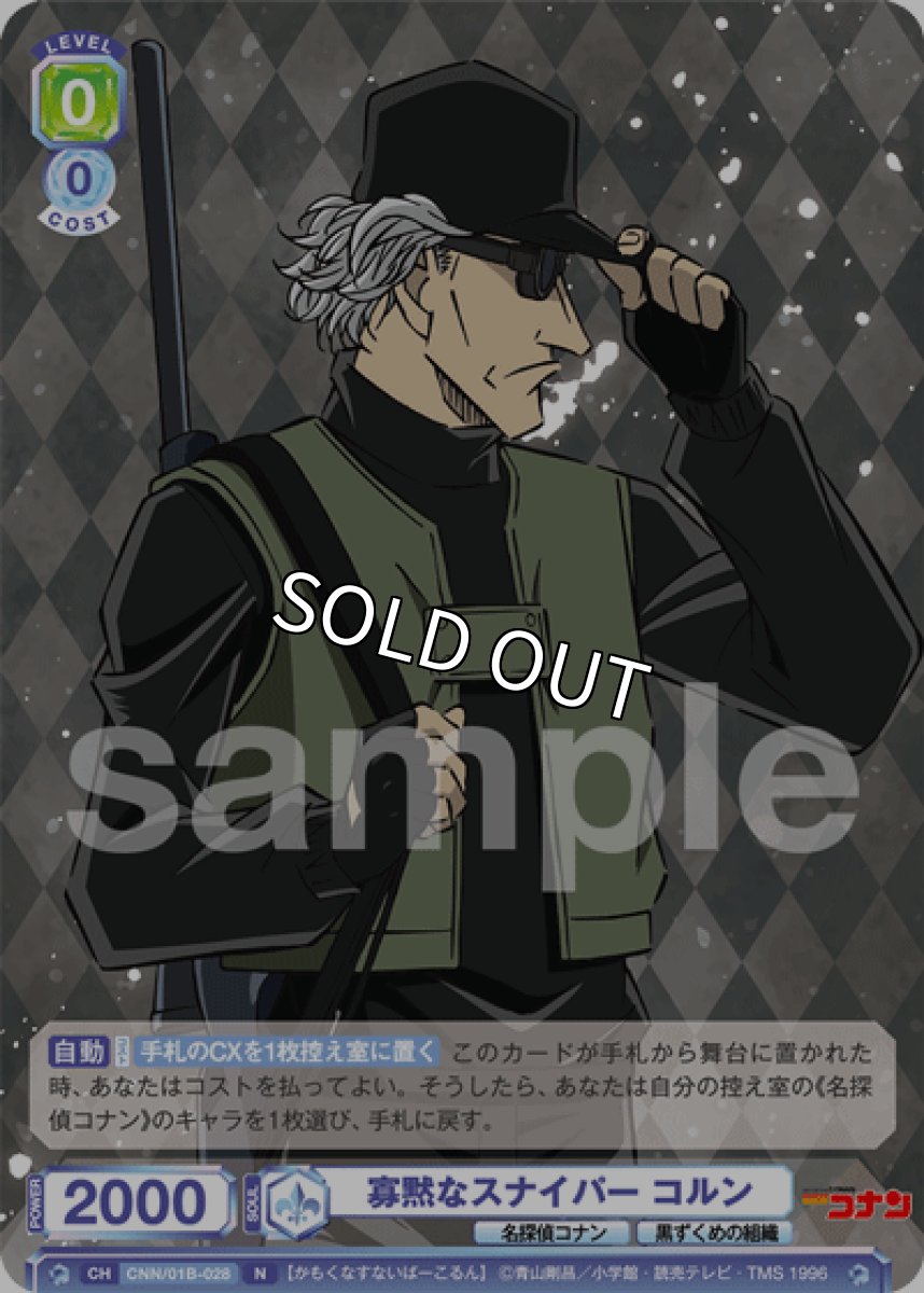 画像1: 寡黙なスナイパー コルン (1)