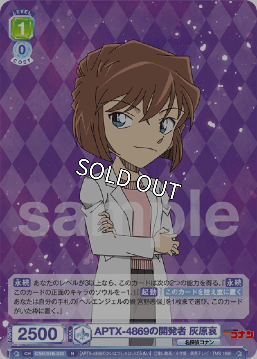 画像1: APTX-4869の開発者 灰原哀 (1)