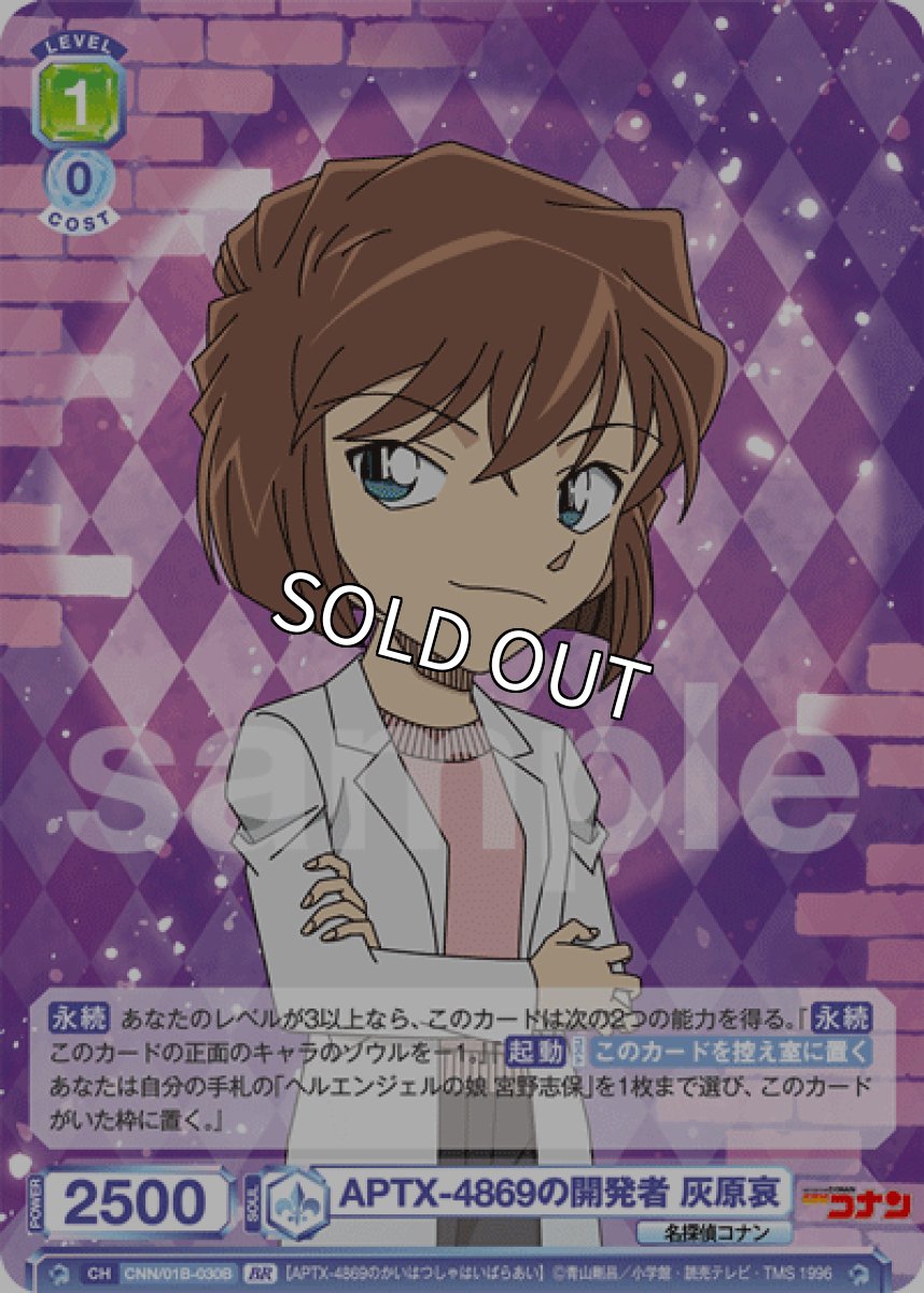 画像1: BR　APTX-4869の開発者 灰原哀 (1)