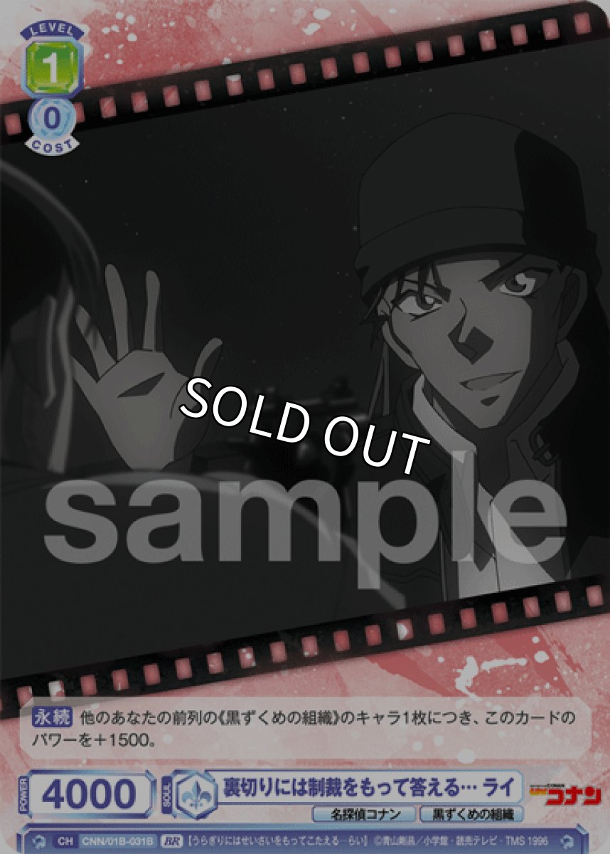 画像1: BR　裏切りには制裁をもって答える… ライ (1)