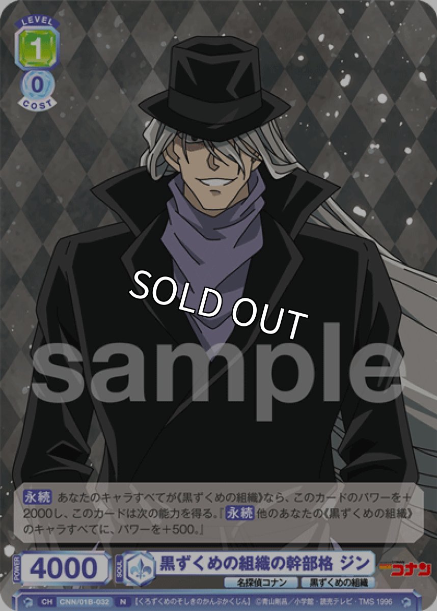 画像1: 黒ずくめの組織の幹部格 ジン (1)