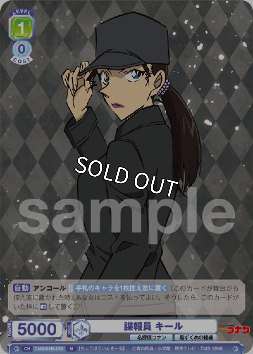 画像1: 諜報員 キール (1)