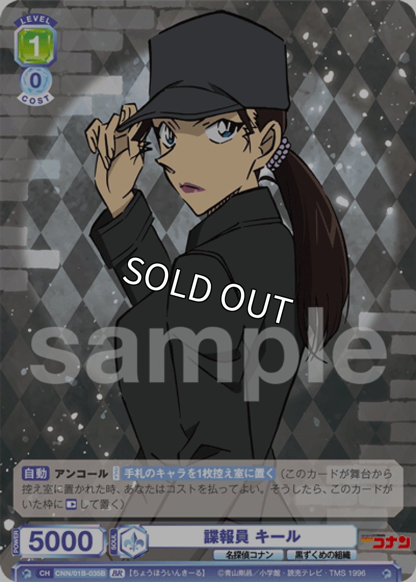 画像1: BR　諜報員 キール (1)