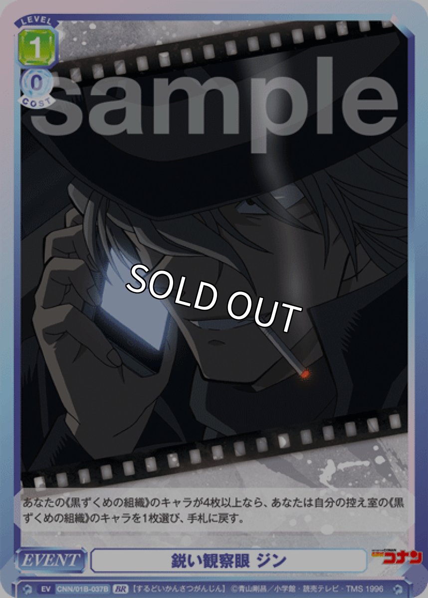 画像1: BR　鋭い観察眼 ジン (1)