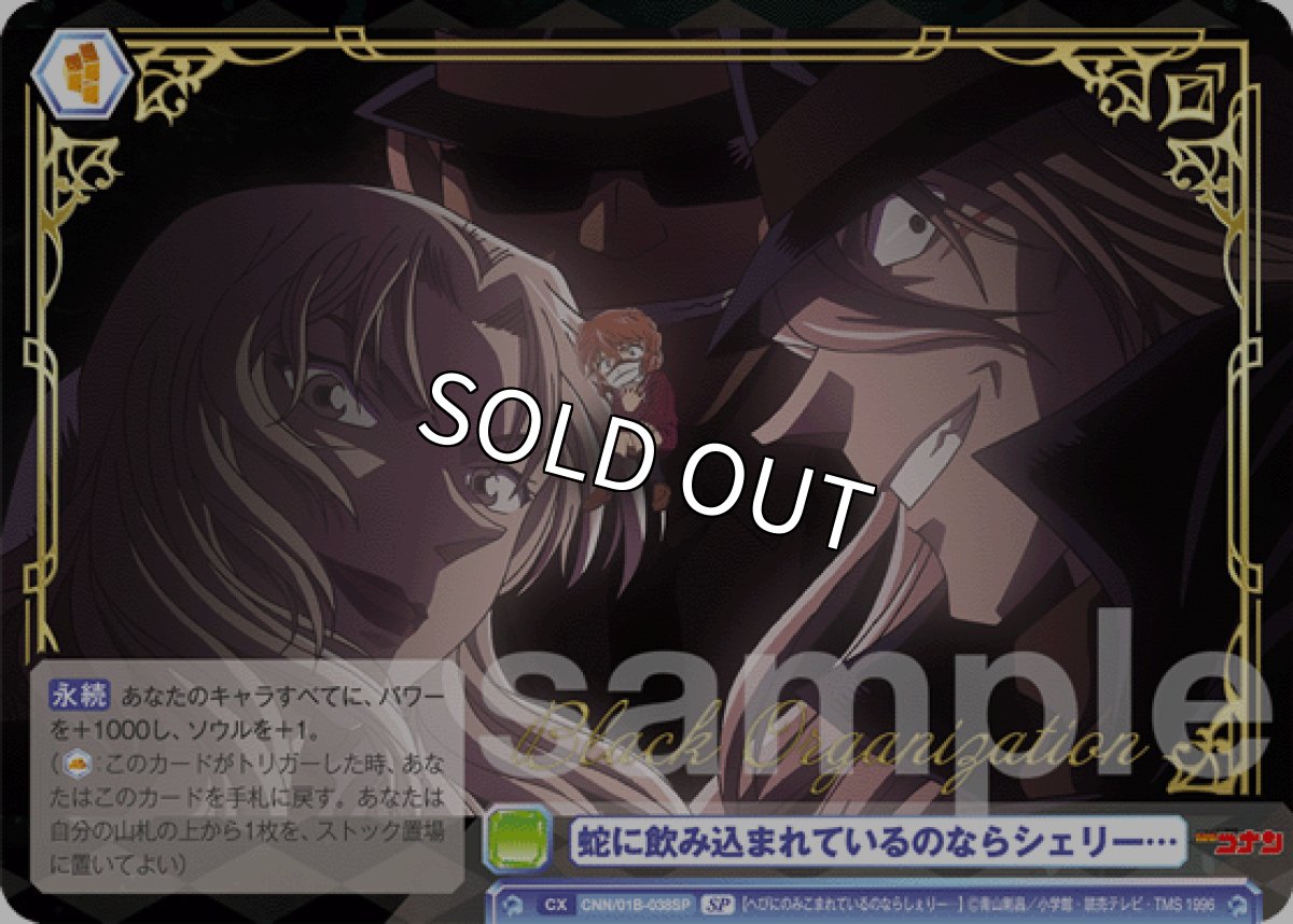 画像1: SP　蛇に飲み込まれているのならシェリー… (1)