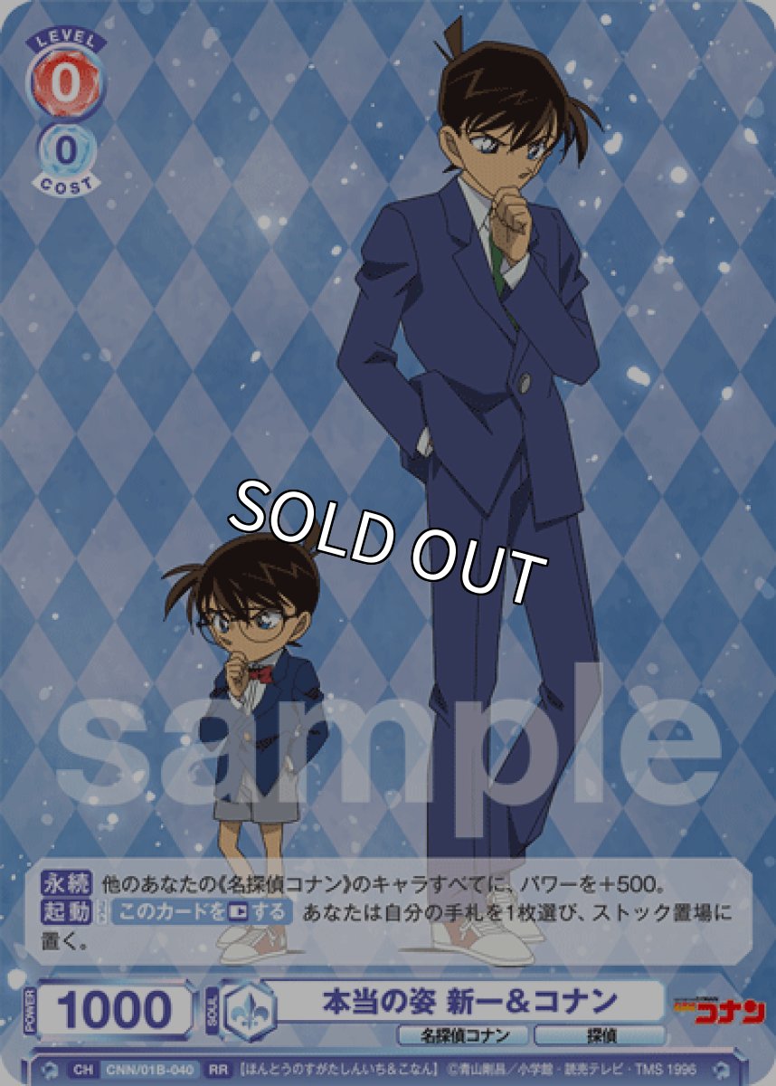 画像1: 本当の姿 新一＆コナン (1)