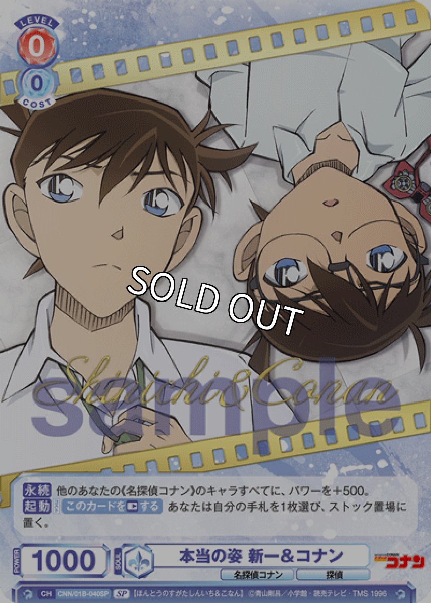 画像1: SP　本当の姿 新一＆コナン (1)