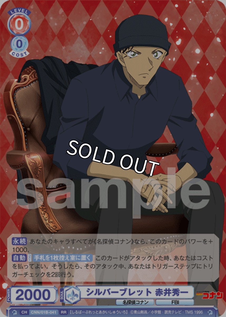 画像1: シルバーブレット 赤井秀一 (1)