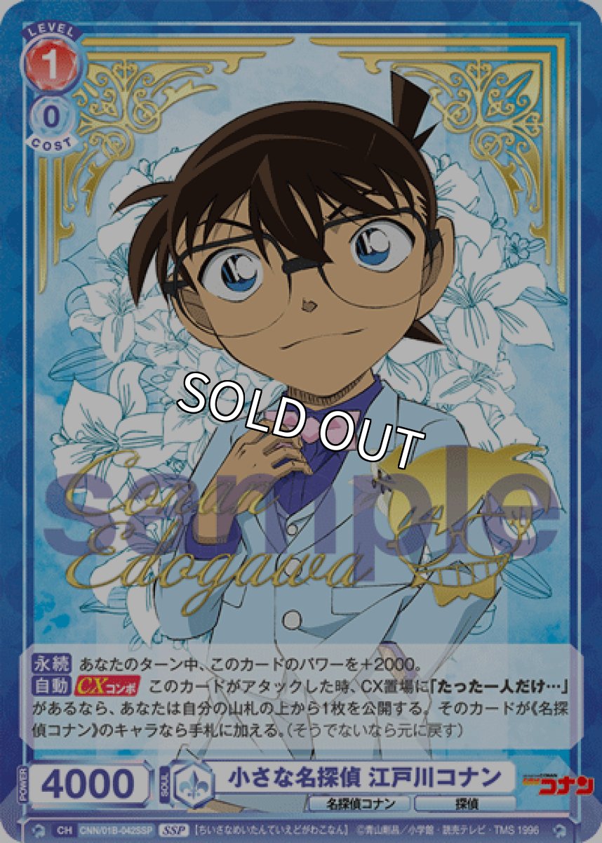 画像1: SSP　小さな名探偵 江戸川コナン (1)