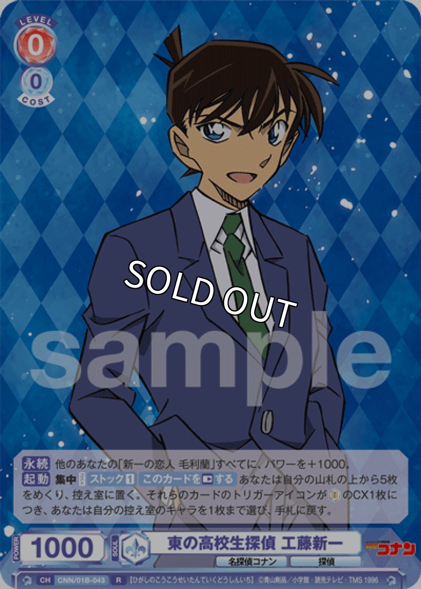 画像1: 東の高校生探偵 工藤新一 (1)