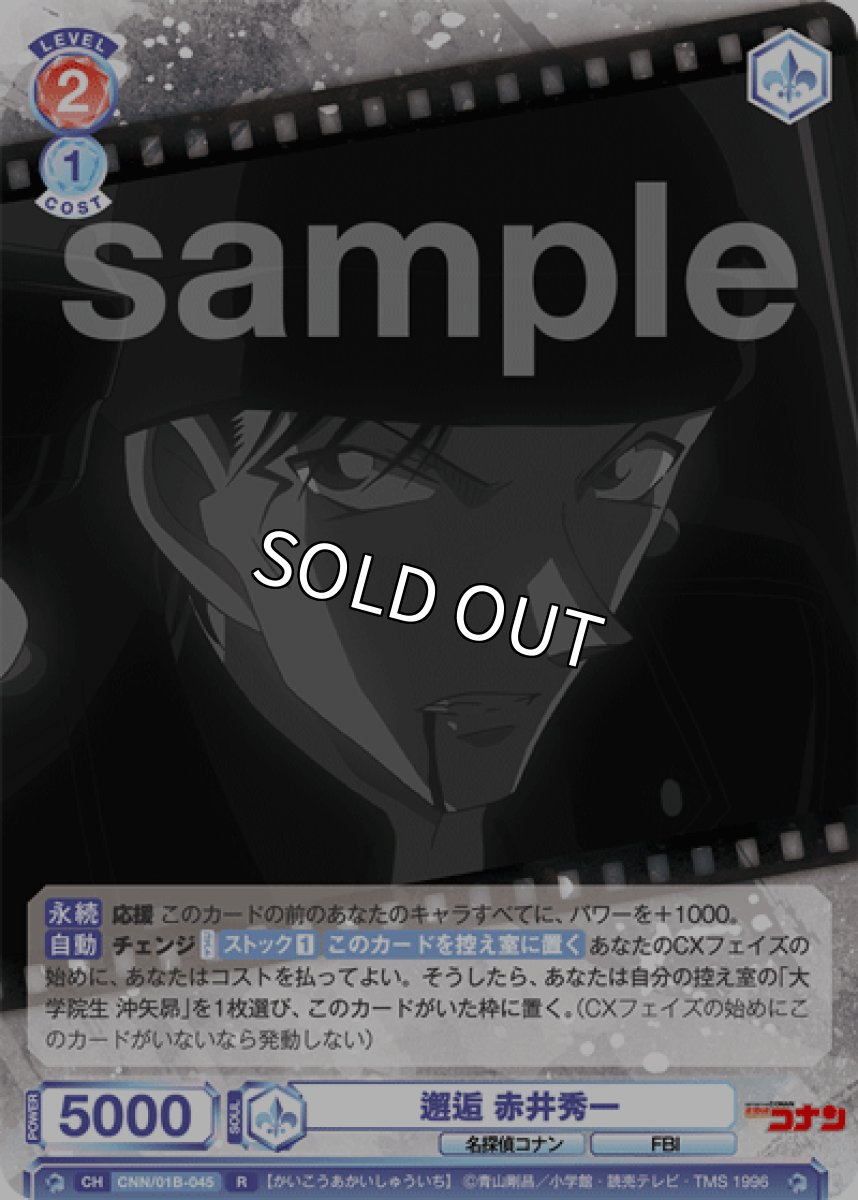 画像1: 邂逅 赤井秀一 (1)