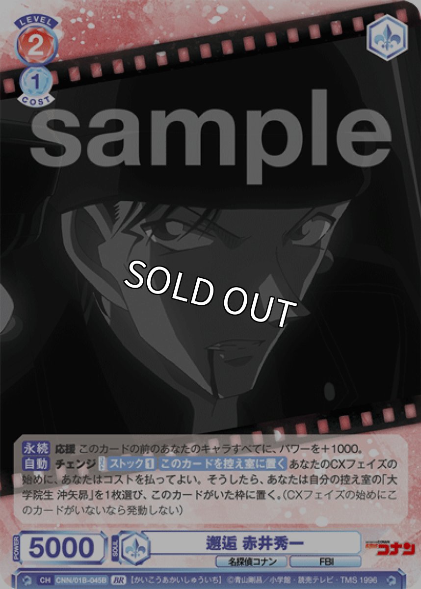 画像1: BR　邂逅 赤井秀一 (1)