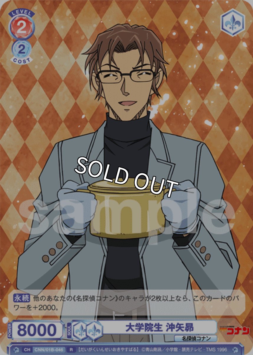 画像1: 大学院生 沖矢昴 (1)