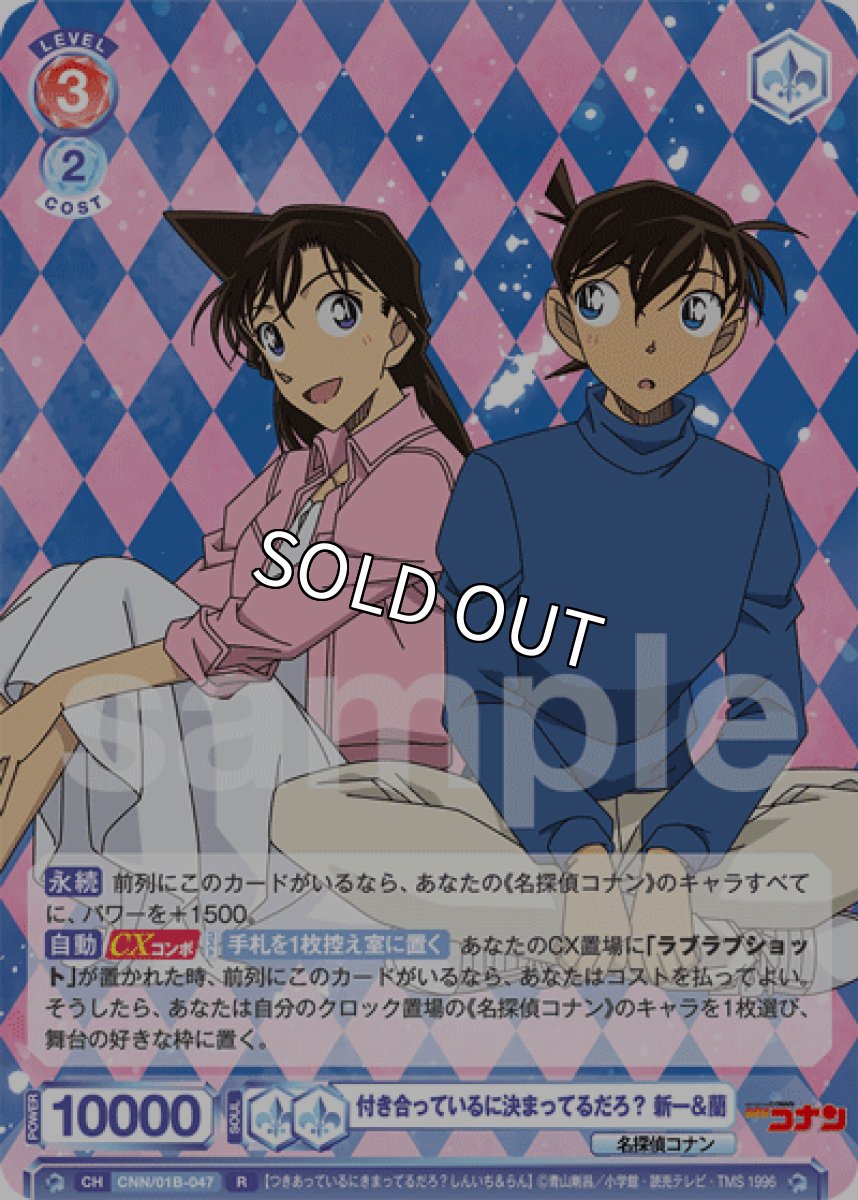 画像1: 付き合っているに決まってるだろ？ 新一＆蘭 (1)