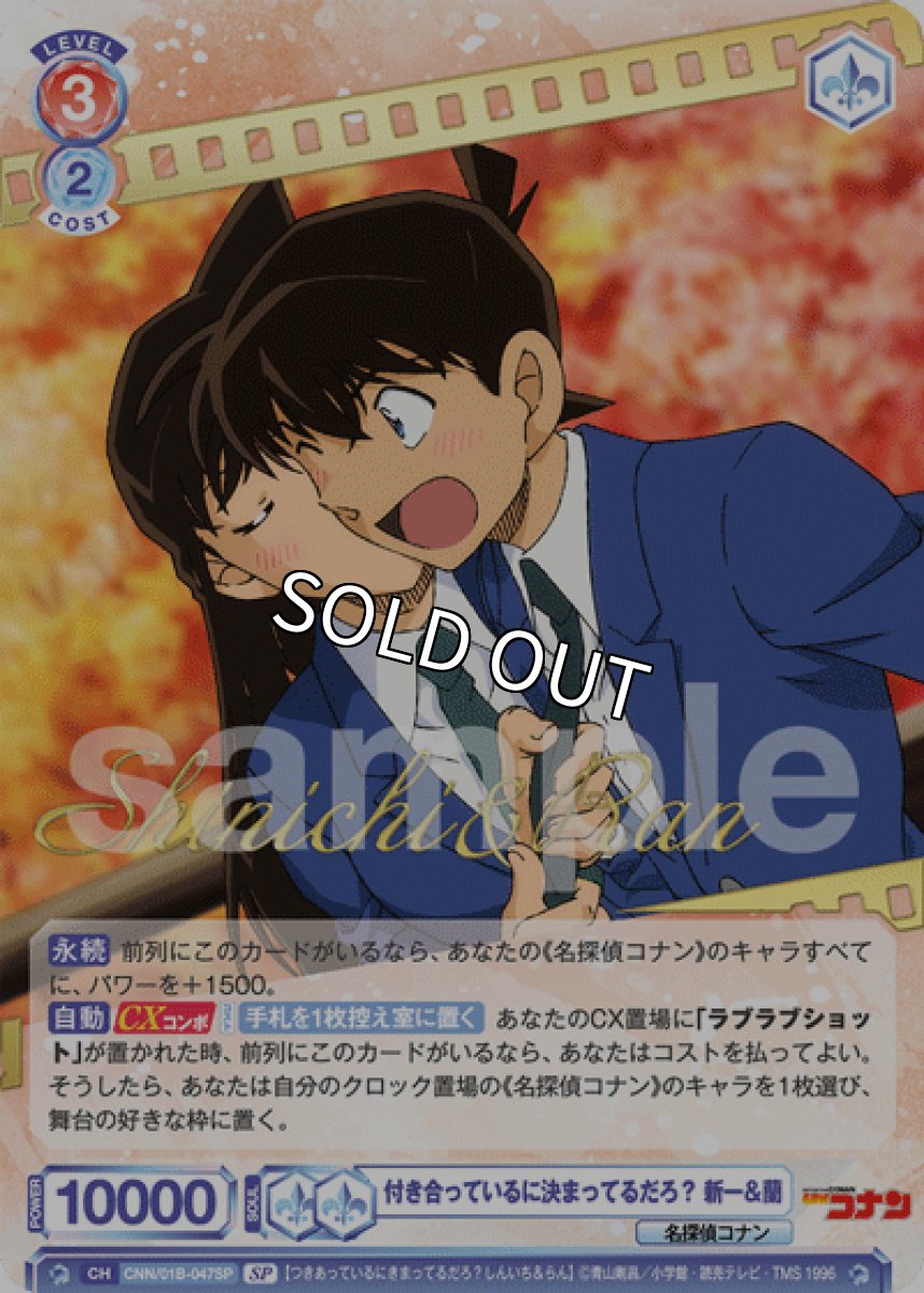 画像1: SP　付き合っているに決まってるだろ？ 新一＆蘭 (1)