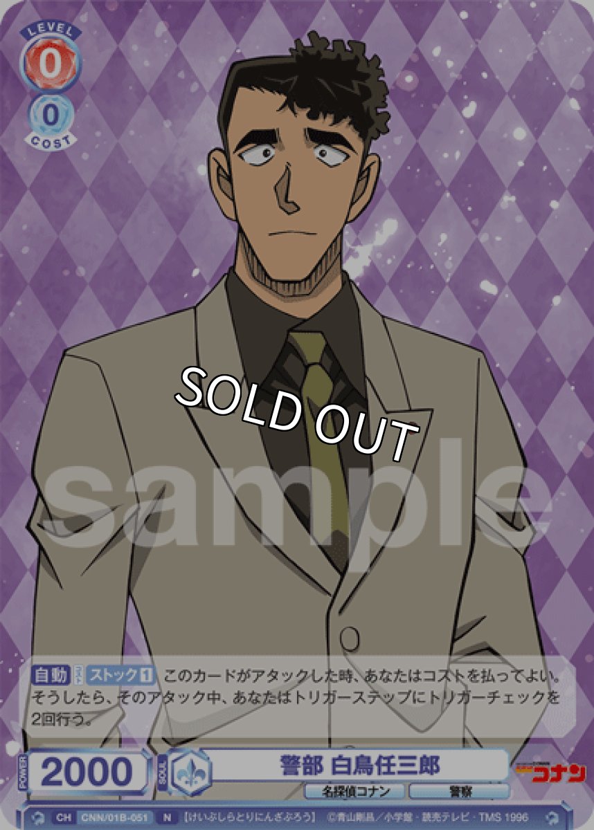 画像1: 警部 白鳥任三郎 (1)