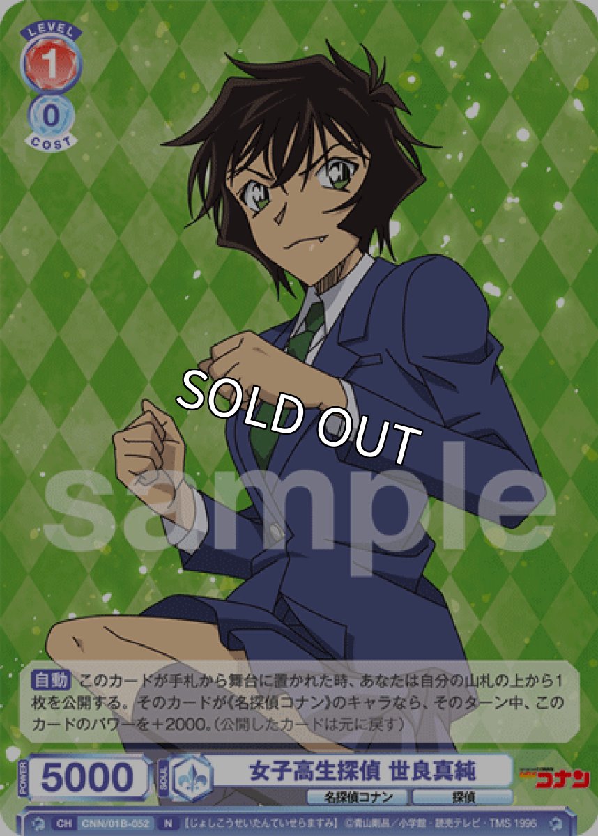 画像1: 女子高生探偵 世良真純 (1)