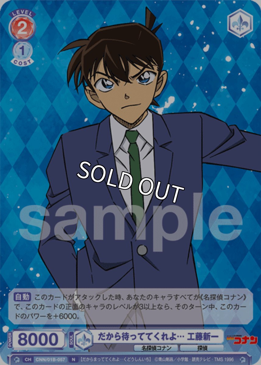 画像1: だから待っててくれよ… 工藤新一 (1)