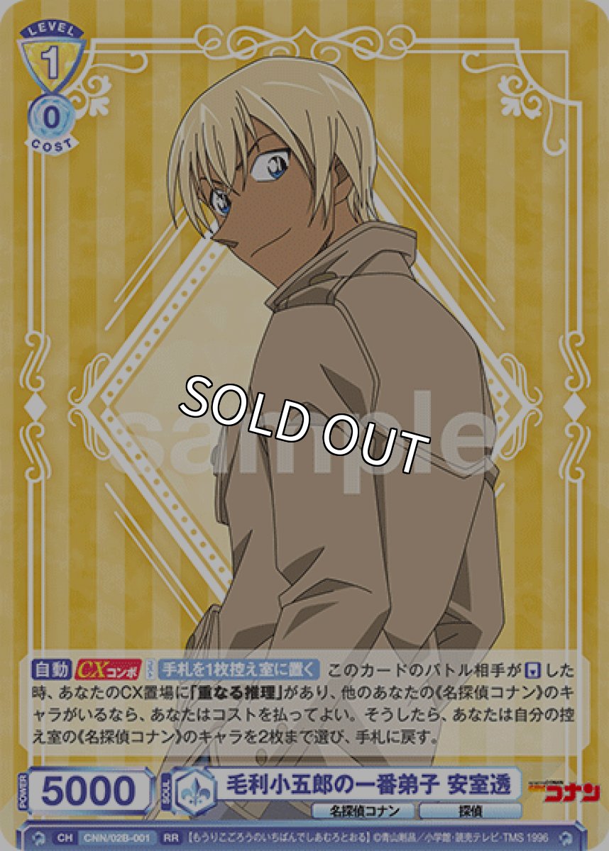 画像1: 毛利小五郎の一番弟子 安室透 (1)