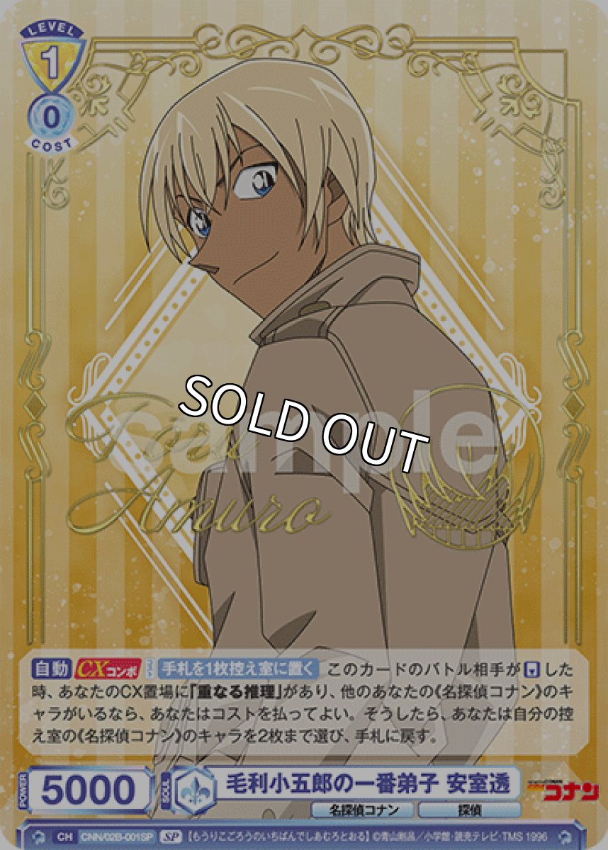 画像1: SP　毛利小五郎の一番弟子 安室透 (1)