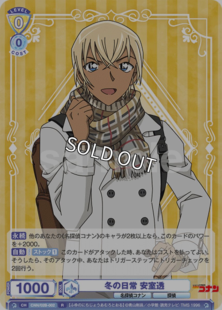 画像1: 冬の日常 安室透 (1)