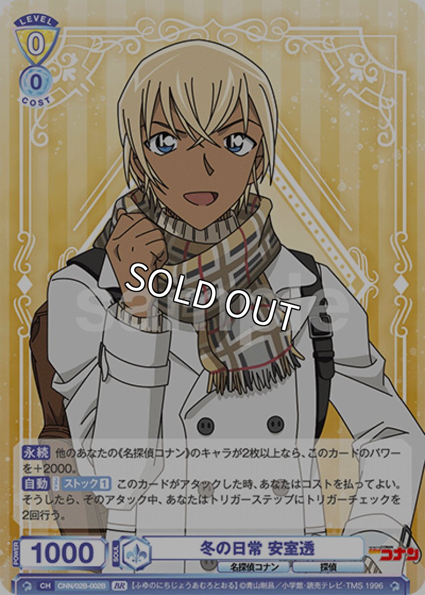 画像1: BR　冬の日常 安室透 (1)