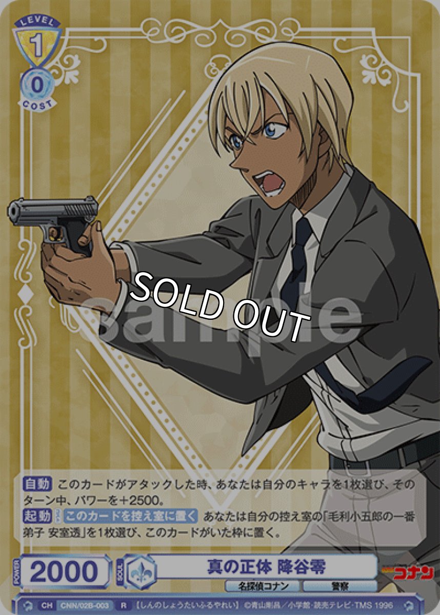 画像1: 真の正体 降谷零 (1)